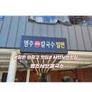 명주샤브칼국수 이미지