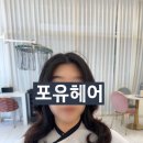 세종시티약국 | 세종시미용실 포유헤어 빌드펌 후기