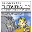 믿음충전소 이미지