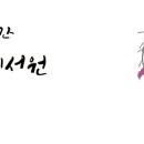 화미진