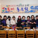 2018년 12월14일 용띠동우회 정모에서 이미지