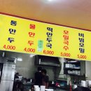은혜만두 이미지