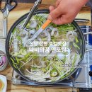대림레미콘(주) | 전남 함평맛집 나비의꿈 부드러운 연포탕 현지인추천 식당