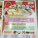 신전떡볶이 화정점 이미지
