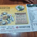 마루돼지국밥 네이버블로그