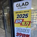 글래드 휘트니스 이미지