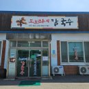 도토리네칼국수 | 안성 현지인맛집 사곡동칼국수집 도토리네칼국수 후기