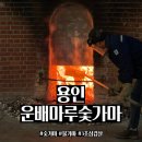 운배마루숯가마 | 겨울 뜨끈한 데이트 코스 추천 "운배마루숯가마" 방문 후기 (주차, 삼겹살)
