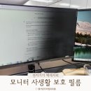 레이텍 | 모니터 보안필름 사생활 보호 제대로 천하지엘씨 솔직후기