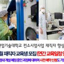 한국산업기술대학교 국가인적자원개발컨소시엄 7월~8월 교육 안내 이미지