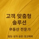 재테크신의성실공인중개사사무소 이미지