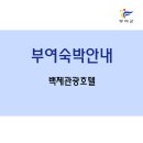 백제관광호텔 이미지