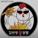 김선생 불닭발 이미지