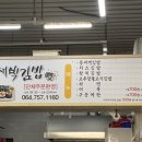 동새벽김밥 네이버블로그