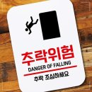 위험안내표지판-7 쇼핑하우