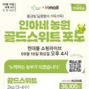 인아네 농원