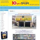 현대카오너공업사