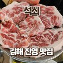 김해-진영-2-비상-4 | 김해 진영 로컬맛집 석쇠 | 뒷통구이 내돈내산