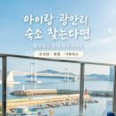 생활용품직판장 | 아이랑 부산 광안리 숙소 찾는다면, 광안대교 보며 바비큐 가능한 광안리해담