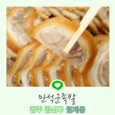 만석군족발 이미지