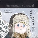 아메리칸 서바이벌 올리버쌤 가족의 1,600km 로드무비 이미지