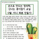 신나는 종이접기 교실 - 봉현작은도서관 이미지