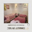 월배역 피부관리맛집 [그언니샵스킨앤바디]