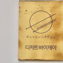 디저트바이제이 이미지