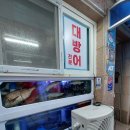 구명애포항물회 이미지