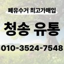 청송유통 - 창원시 마산회원구 | 청송유통