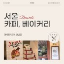 구로-구로-구로-1227 | 과일모찌의 정석, 연남동 연백딸기모찌
