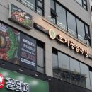 [맛집] 가성비맛집 효자동솥뚜껑 인천도화점 도화동맛집