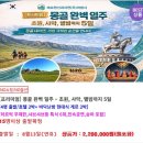 (8월13일 출발)[프리미엄] 몽골 완벽 일주 – 초원, 사막, 별밤까지 5일[연휴 특집] 이미지