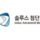 솔루스 이미지