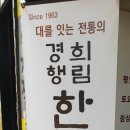 경희행림한의원 이미지