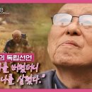 [사람과 사람들] "산에 나를 버렸더니 산이 나를 살렸다." 88세 청년의 독립선언 KBS 2021. 2. 13. 이미지