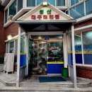 [강릉 맛집] 강릉 현지인 추천 맛집 &#39;성산대구머리찜&#39;