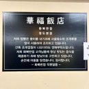 영도중학교 | [부산 영도] 짜장면부터 탕수육까지, 실패 없는 중식당 후기! ‘화복반점’