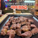 안성 원곡 당일캠핑 감성 물씬 정육식당, 해피비비큐