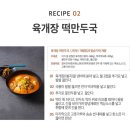[문쓰키친] 이거 참 괜찮은 육개장 / 갈비탕~♡ 문성실 공동구매 / 이거 정말 괜찮은 육개장 / 푸드샵
