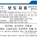 KOTRA, 싱가포르 기업과 아세안 스마트시티 프로젝트 진출 모색 // KOTRA 이미지