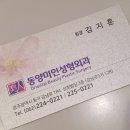 동양미인의원