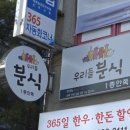 우리들분식 이미지