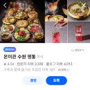 정성한끼 | 온미관 수원 영통 정성 가득한 한 끼 식사 후기 공유