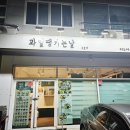 과일땡기는날 양산점 이미지