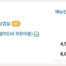 날마다 대박나는집 반송점 이미지