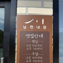 공주/남천내집 평일 방문 후기(고추장 숯불구이, 청국장)