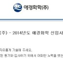 애경화학(주) 이미지