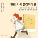 안녕? 빨강머리 앤 이미지