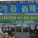 가윤꽃마을 이미지